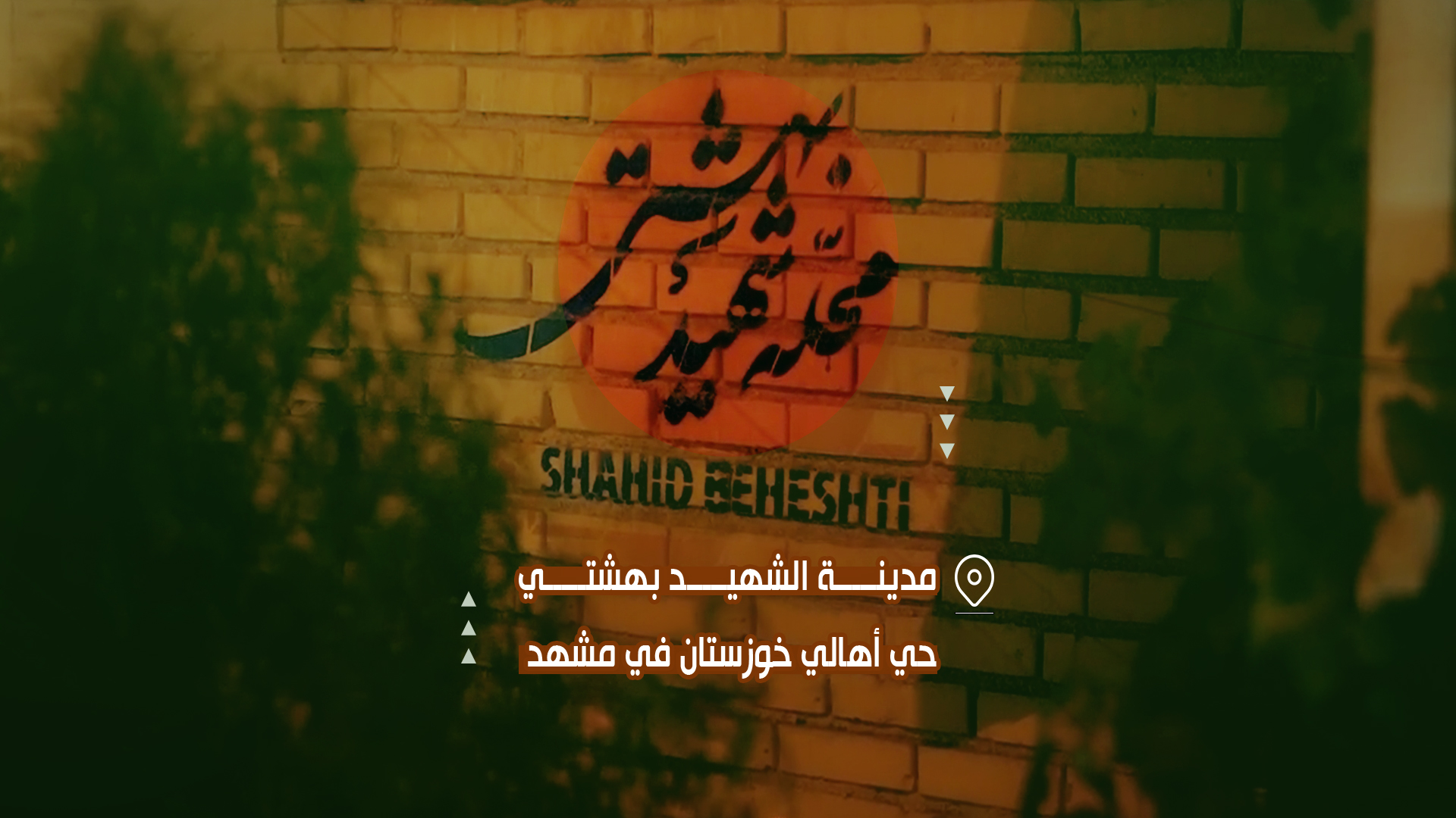 تعريف بخدمات الإضاءة في الحرم الرضوي المقدس