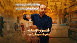 من الظل إلى النور: رعاية مستمرة لإضاءة الحرم الشريف