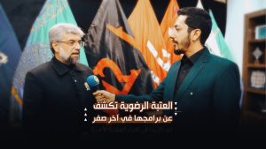 العتبة الرضوية تكشف عن برامجها