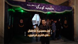 حیث یتربی حب الحسین