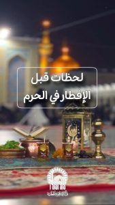 قبل الأذان بلحظات