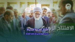 افتتاح المرحلة الجدیدة من دار الضیافة للزائرین في مشهد المقدسة