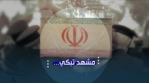 مشهد في حداد على السيد الولي القائد