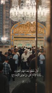 أَوّلُ خُطْوَةِ بَعْدَ انتِهَاءِ الحَرب زَيَارَةُ الإِمَامِ عَلى بَنَ مُوْسَى الرَّضَا (ع)