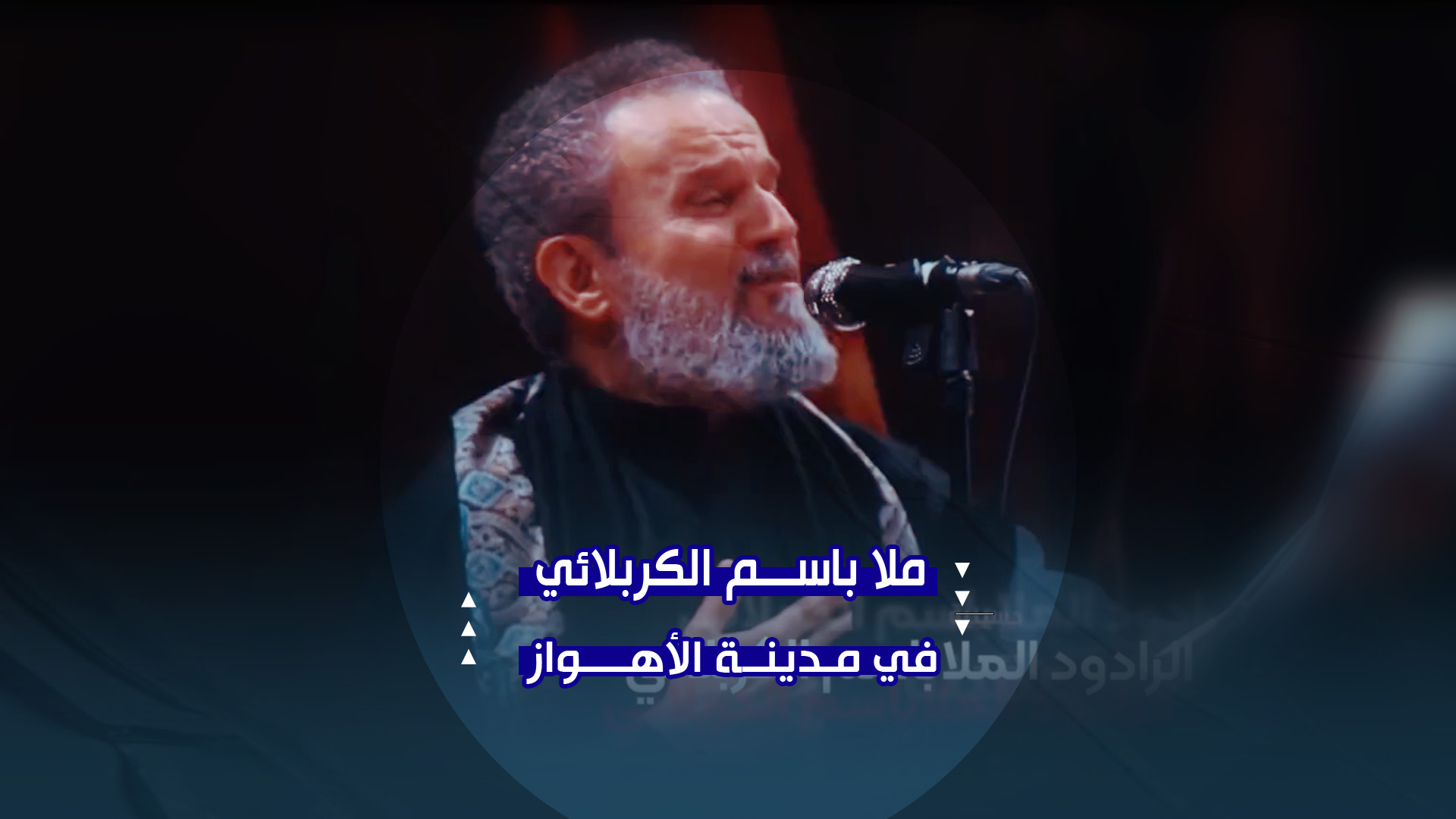 ملا باسم الكربلائي | البث المباشر لعزاء العشرة الثانية من محرم