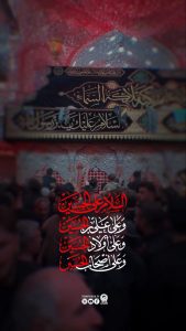 السَّلَامُ عَلَى الْحُسَيْنِوَعَلَى عَلِيِّ بْنِ الْحُسَيْنِوَعَلَى أَوْلَادِ الْحُسَيْنِوَعَلَى أَصْحَابِ الْحُسَيْنِ