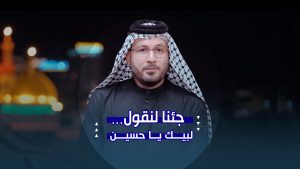 من الغریب إلی الحبیب | رسالةُ زوّار الأربعين إلى العالم