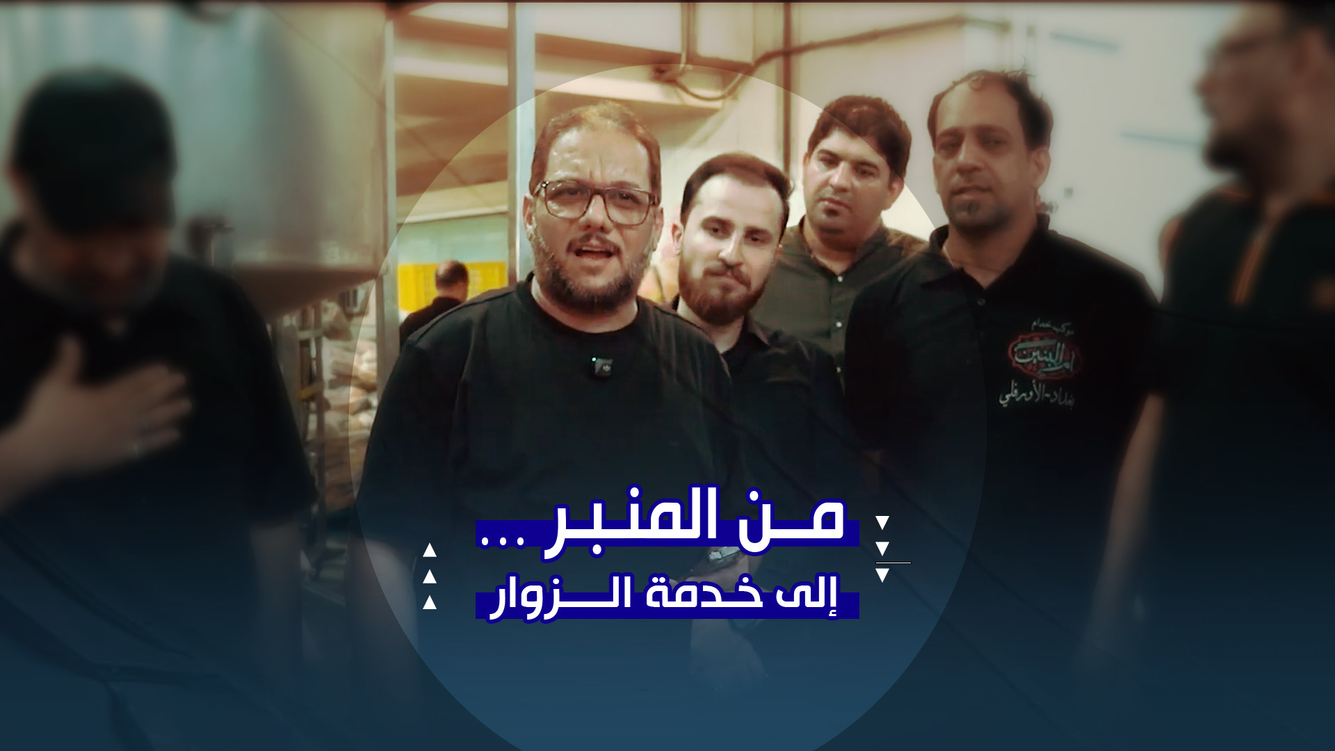 ملا عمار الكناني في خدمة زوّار الحسين | من موكب أم البنين عليها السلام