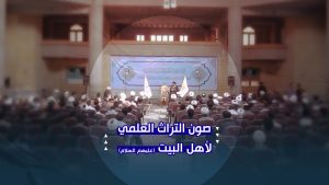مجمع الإمام الحسين العلمي | صون التراث العلمي لأهل البيت (عليهم السلام)